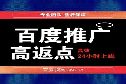 返点政策揭秘：信息流广告开户的秘密武器